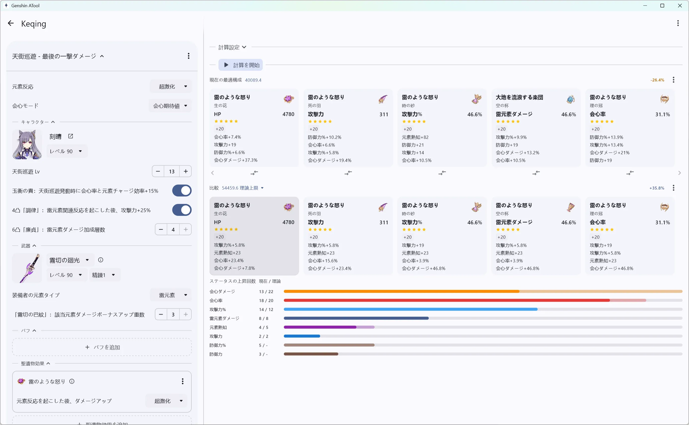 原神ビルド最適化ツール Preview