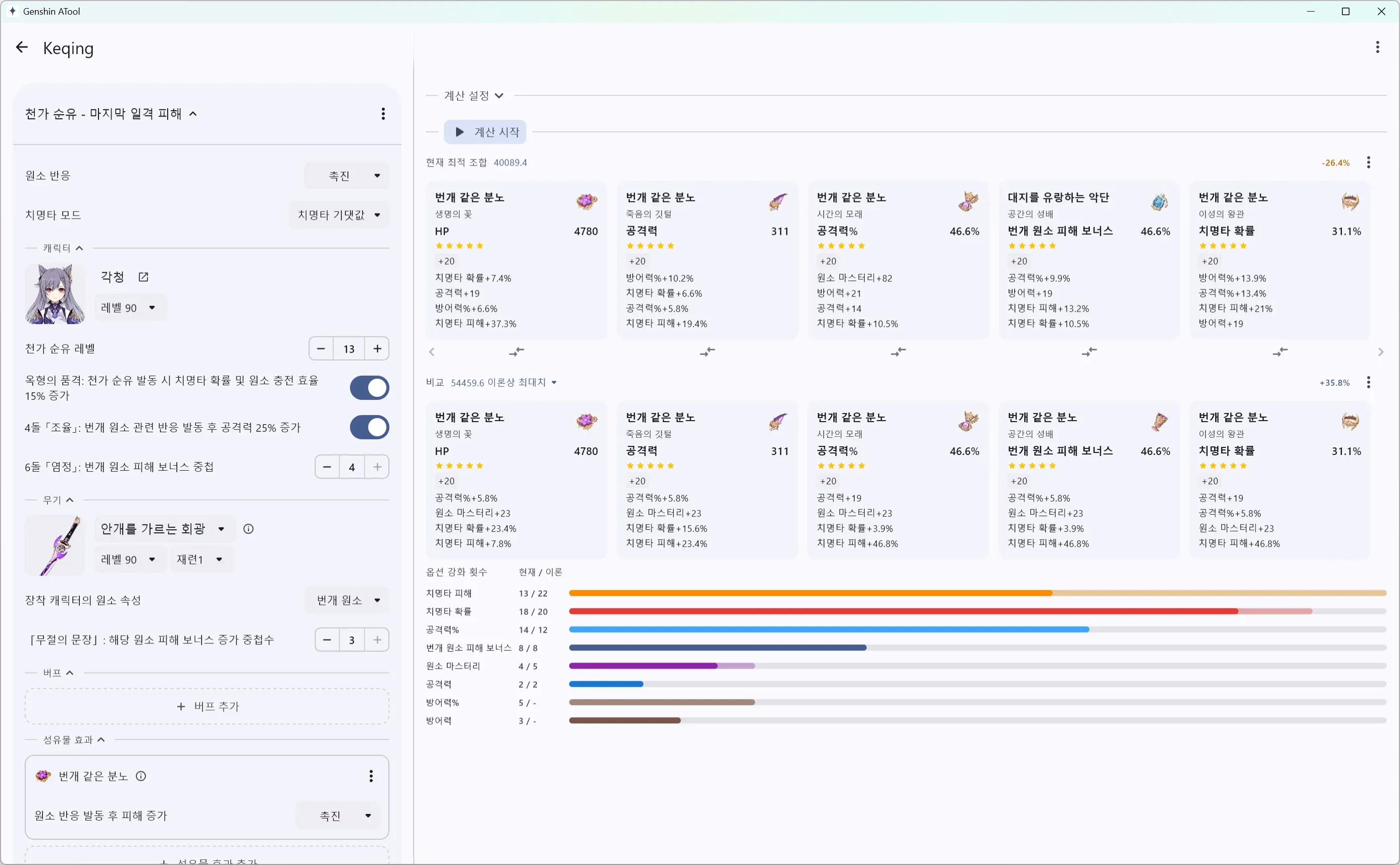 원신 세팅 최적화 도구 Preview